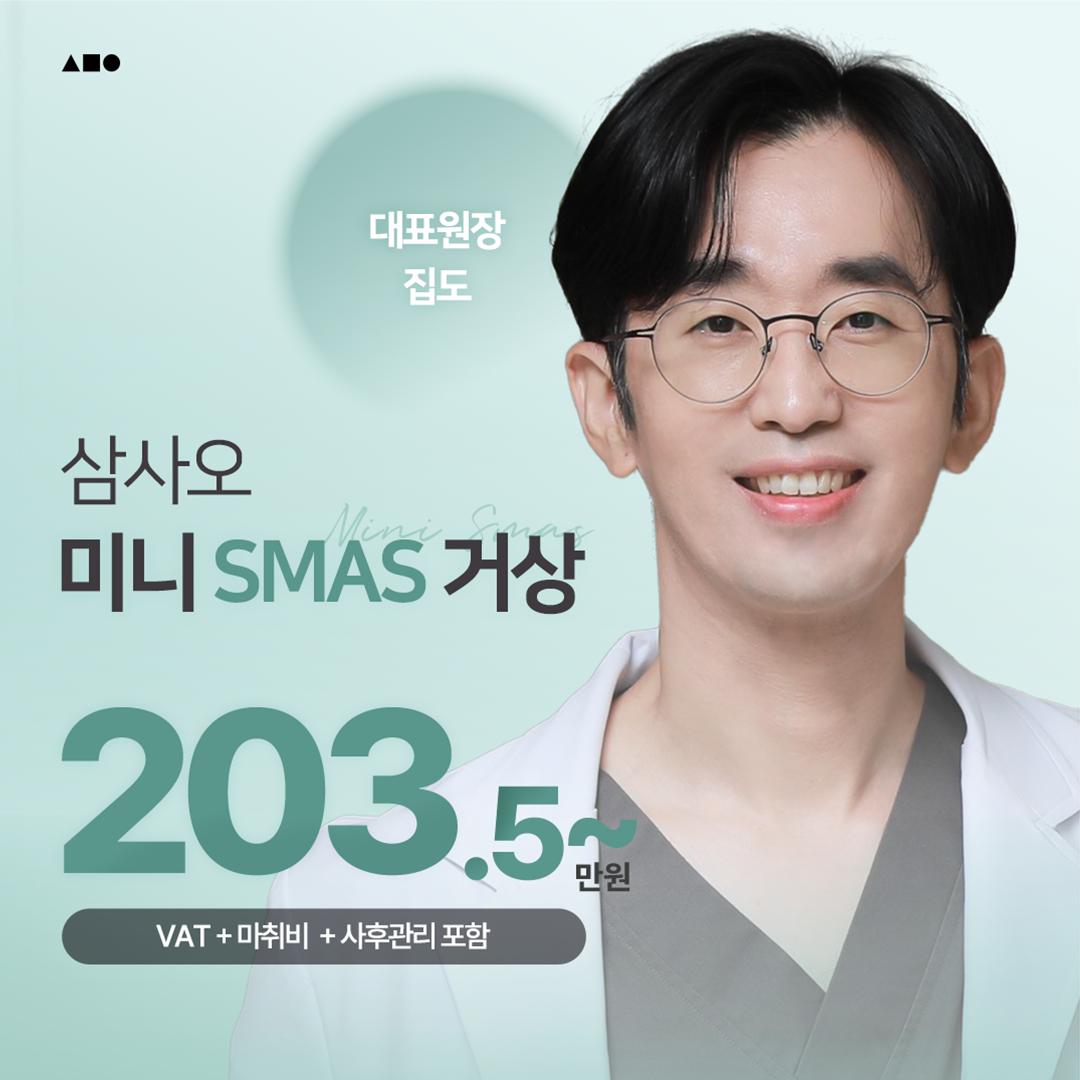 삼사오 스마스 미니거상 리프팅 이벤트 썸네일 이미지