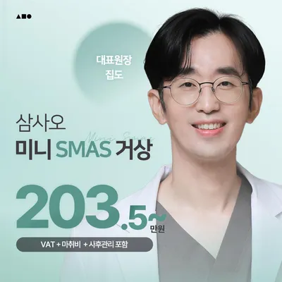 삼사오 스마스 미니거상 리프팅 이벤트 썸네일 이미지