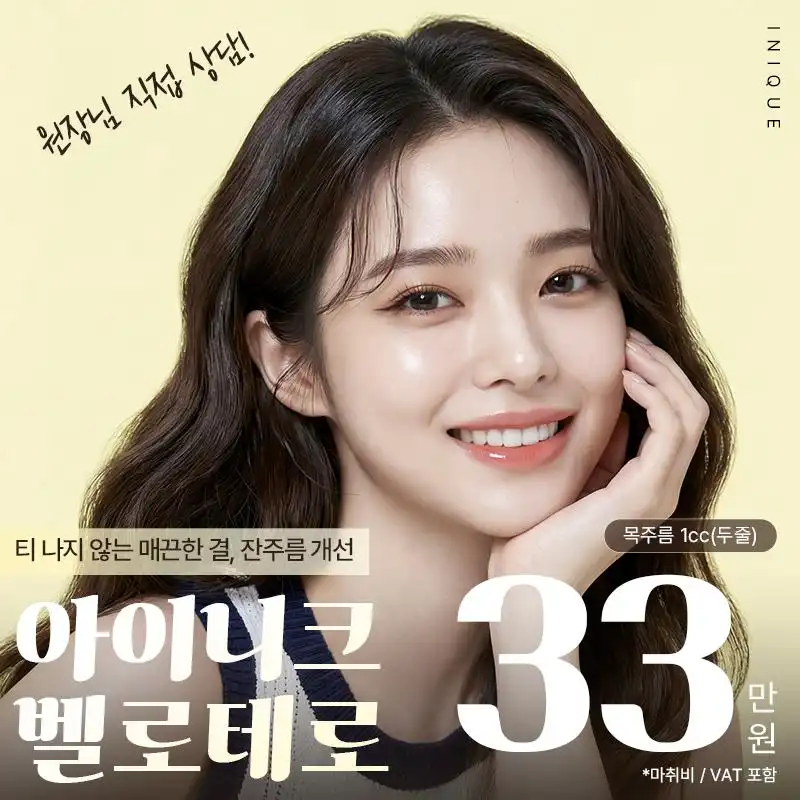아이니크 벨로테로
