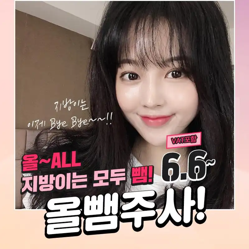 아이니크 올뺌주사