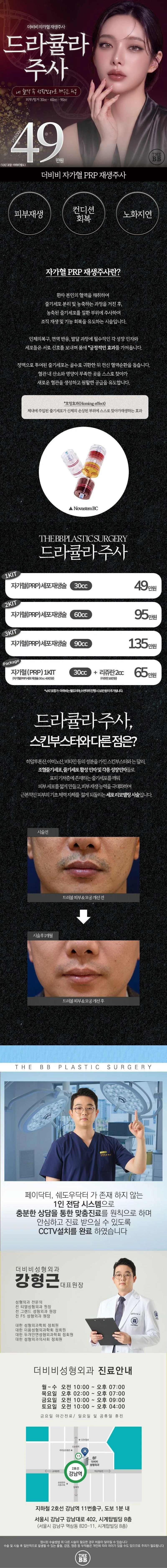 더비비 드라큘라주사 피부재생&성장촉진