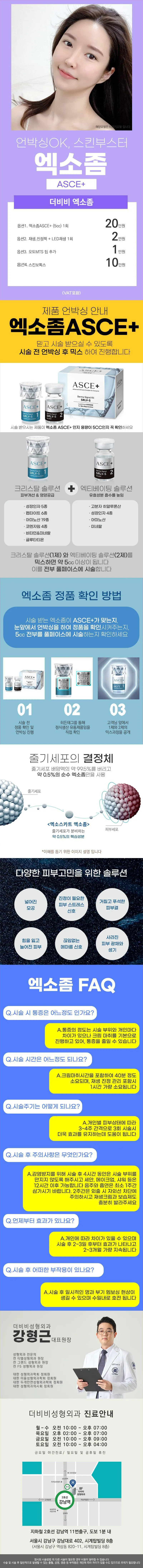 엑소좀(ASCE+)언박싱