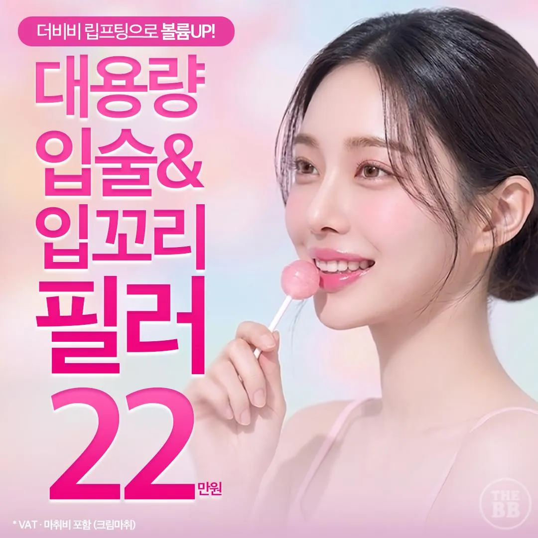 입술 입꼬리필러 보톡스