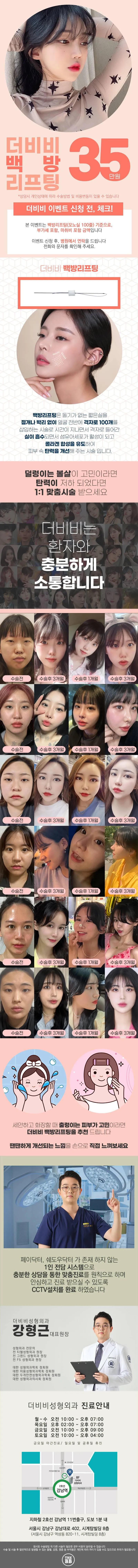 더비비 백방리프팅