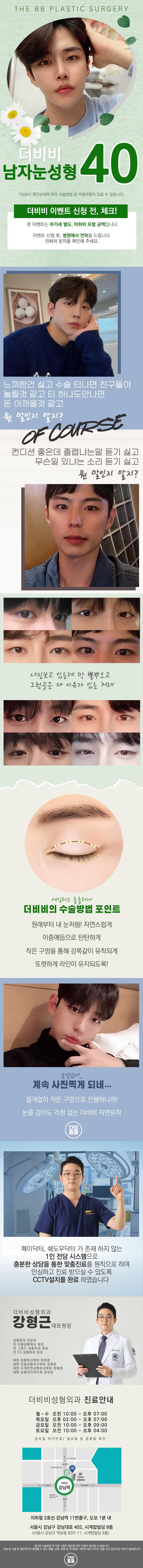 더비비 남자눈성형