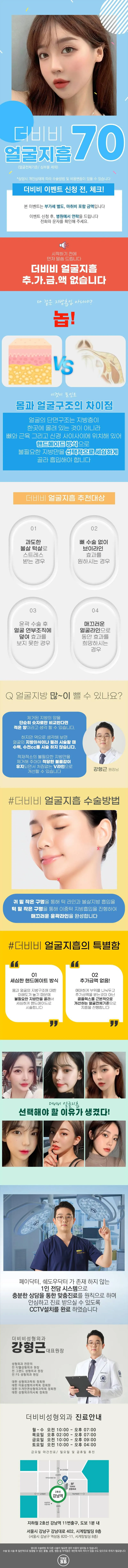 더비비 얼굴지흡