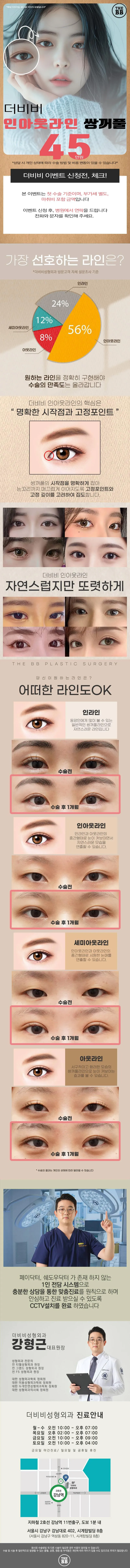 더비비 인아웃라인 쌍꺼풀