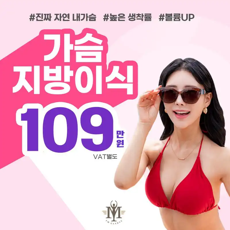 진짜 자연 내가슴 가슴지방이식